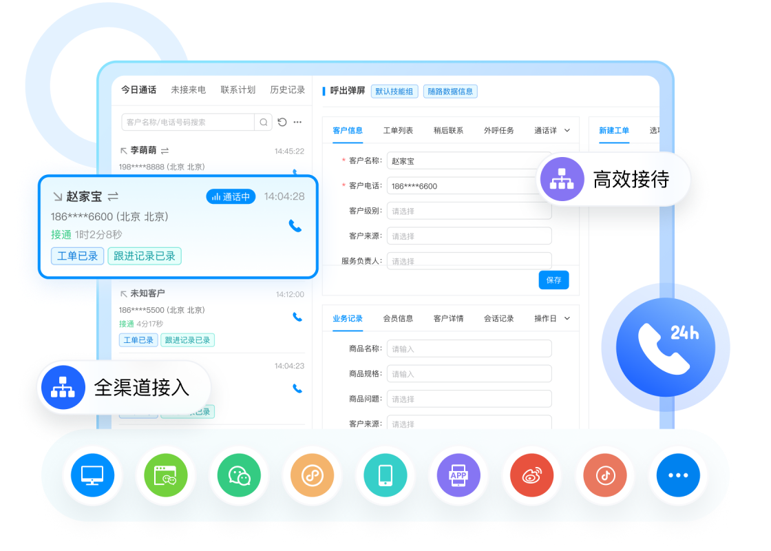 一站式客服电话工作台
通话统一管理