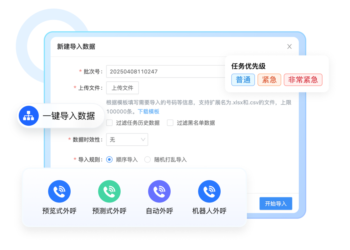 强大外呼任务管理
轻松管理通话