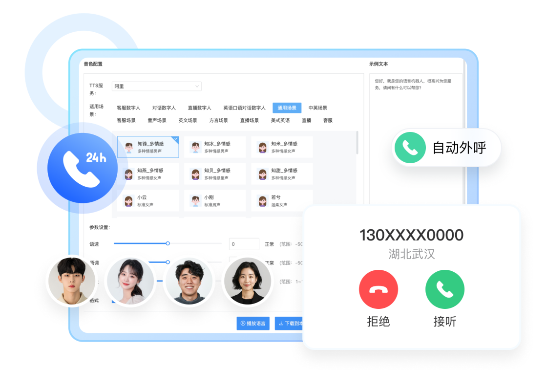 自动化外呼
真实高效触达客户