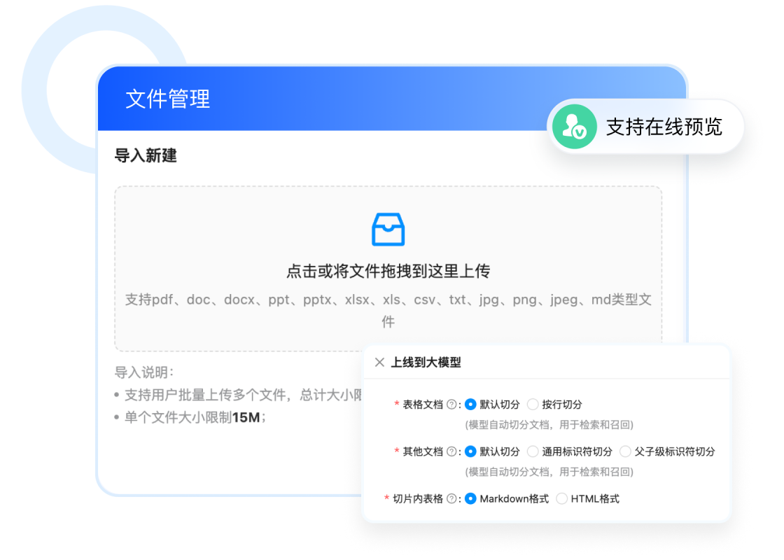 高效管理企业文件
打通大模型知识联动