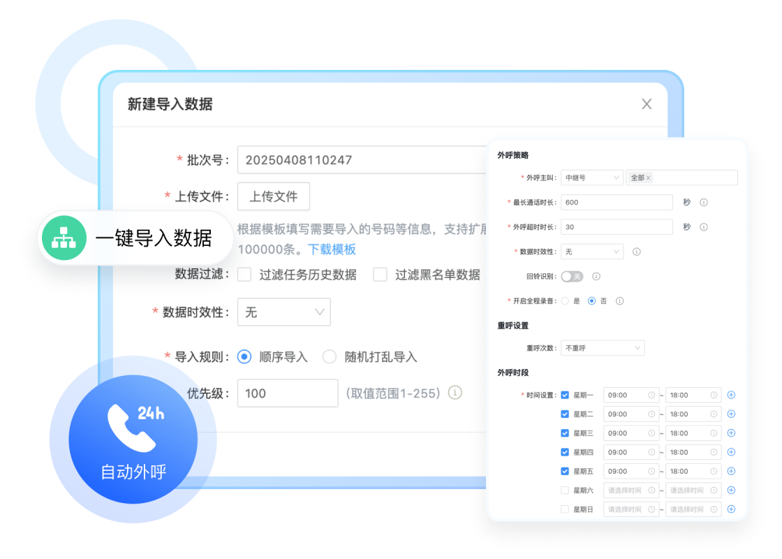 智能外呼金牌助手
高效办公