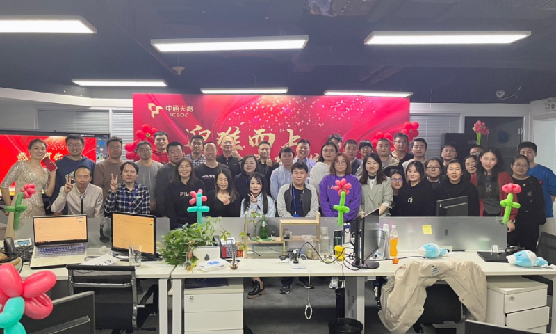 中通天鸿员工活动